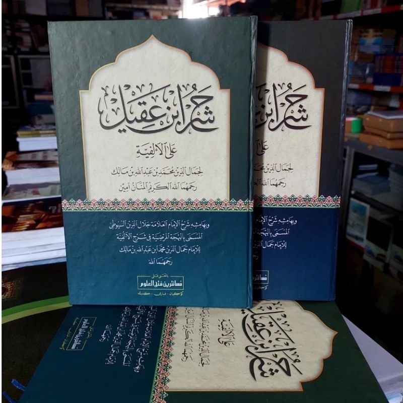 Syarah ibnu Aqil makna Kitab ibnu 'aqil makna pesantren