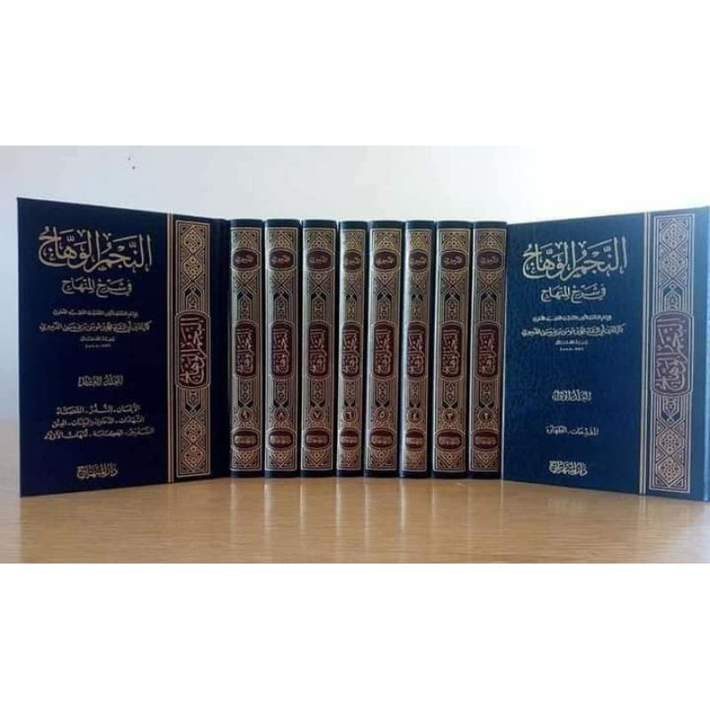 an najmul wahhaj syarah minhaj darul minhaj