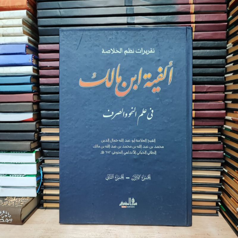 Taqrirot Alfiyah Ibnu Malik