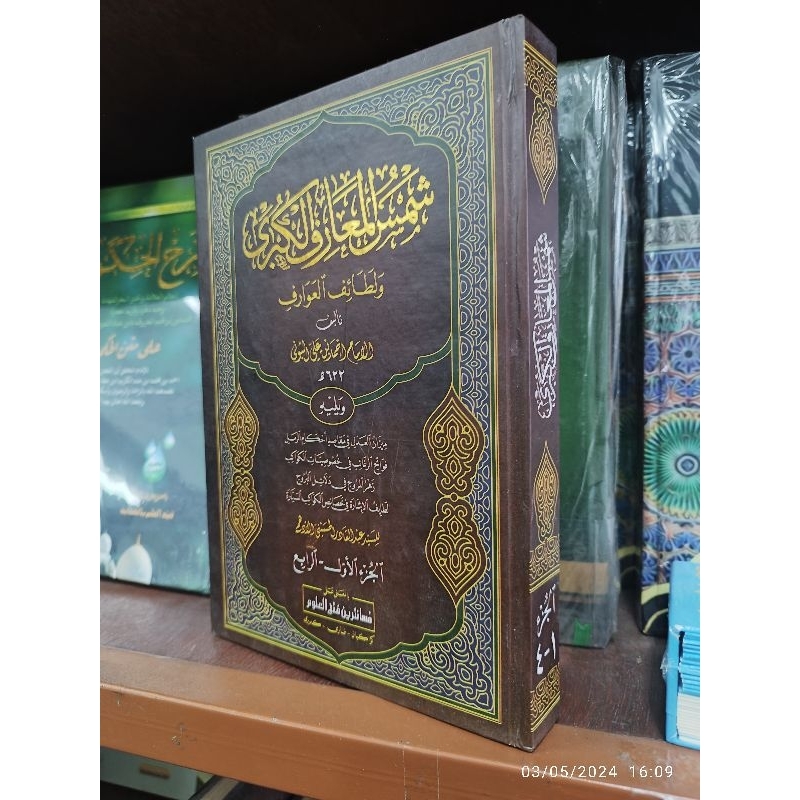 

Kitab Syamsul Ma'arif makna Kwagean