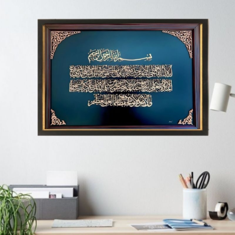 Hisan dinding lukisan cetak kaligrafi surah ayat kursi plus bingkai uk 45x65cm
