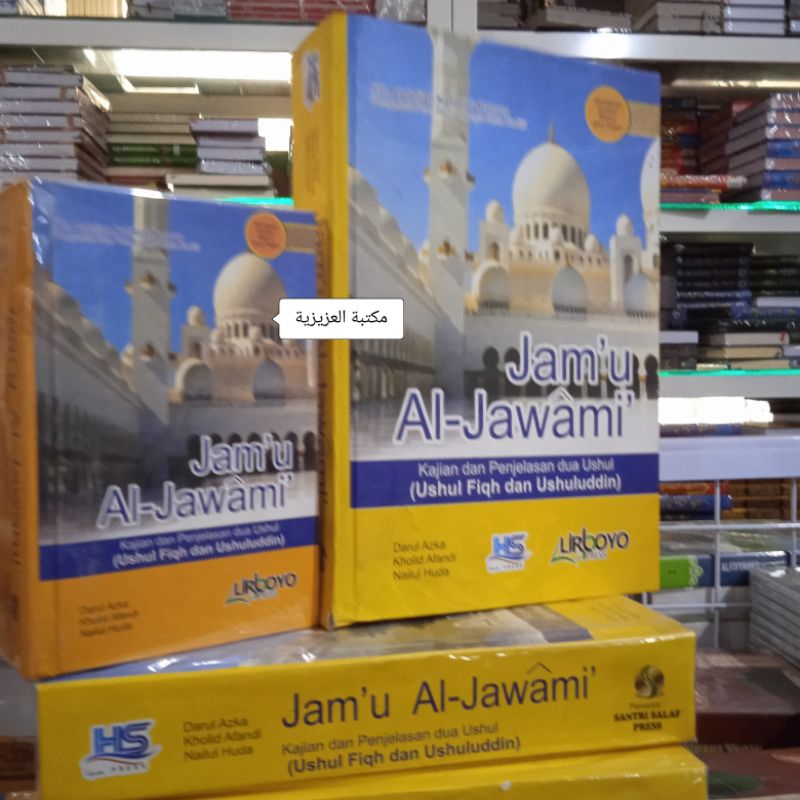 JAM'UL JAWAMI' |  جمع الجوامع | terjemahan Indonesia  | Ukuran besar