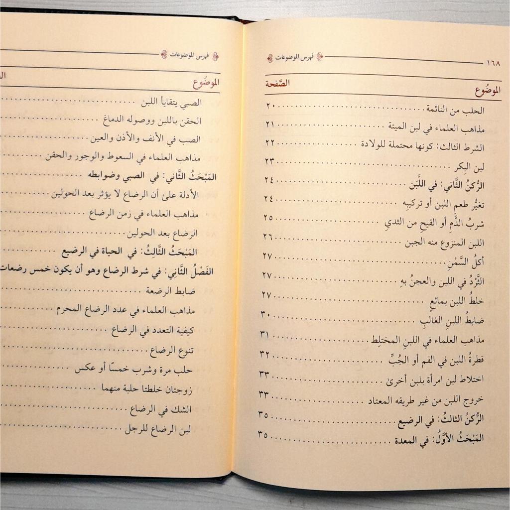 Jual Kitab Al Imta fi Ahkamir Radha DARUD DHIYA' | الأمتاع في احكام الرضاع Impor Original di Toko Kitab Alresalah