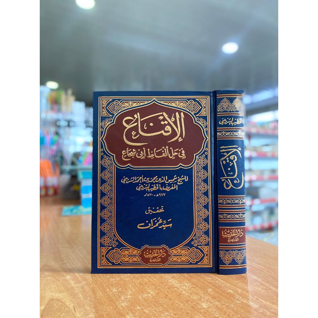 AL IQNA / AL IQNA DARUL HADIST / IQNA / SYARAH ABI SUJA.