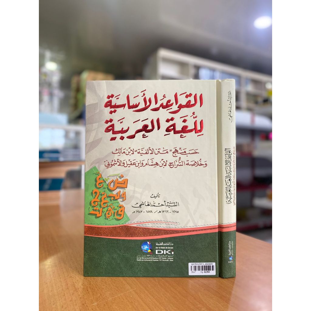 QOWAIDUL ASASIYAH LUGHOTIL AROBIYAH DKI / QOWAIDUL ASASIYAH / QOWAIDUL ASASIYAH LUGHOTIL ARABIYAH.