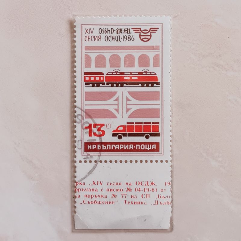 

(AA) Perangko Bulgaria 1986 COMECON Transport Congress 13 stotinka Used