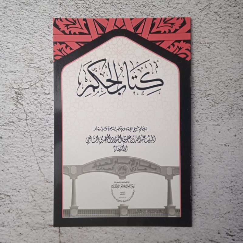 Kitab al-hikam - kitabul hikam / kitab  imam haddad