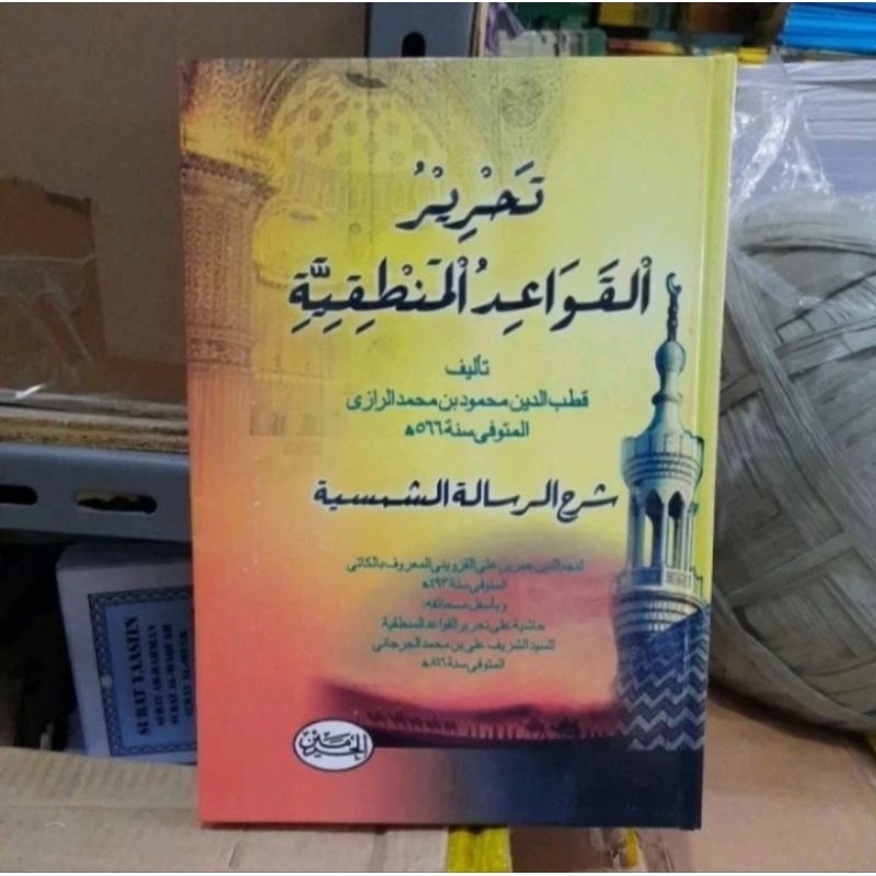 Tahrirul Qowa'id / SYARAH RISALAH SYAMSIYAH / samsiyah / syamsiah /syamsiyah