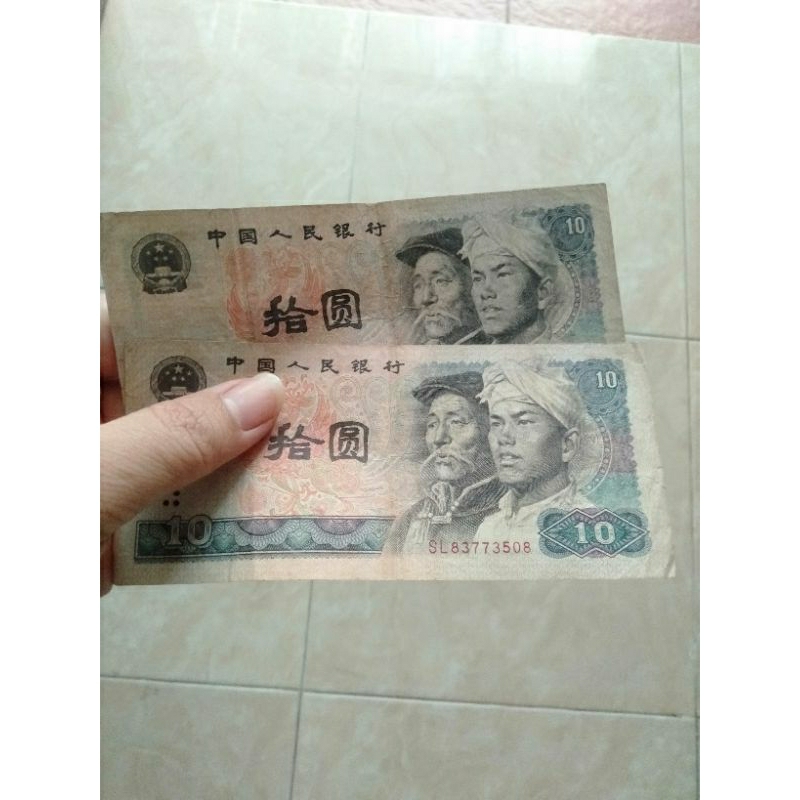 10 yuan china Kuno shi yuan zhongguo renmin yinhang 1980