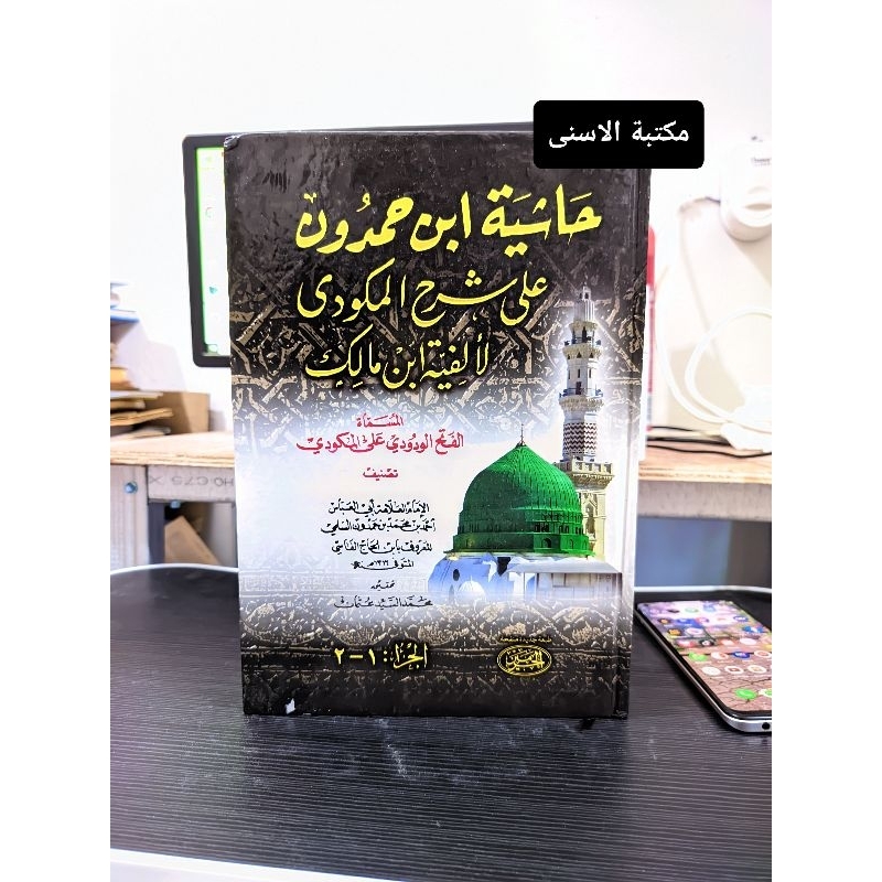 Hasyiyah Ibnu Hamdun Lux / Hasyiyah Ibnu Hamdun Haromain / Ibnu Hamdun 1 Jilid Kuning