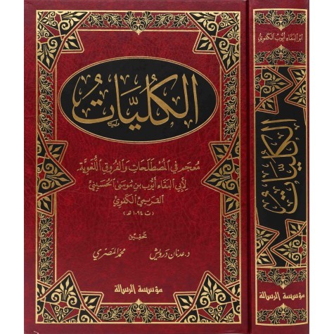 Al-Kuliyat MRS | الكليات -  مؤسسة الرسالة