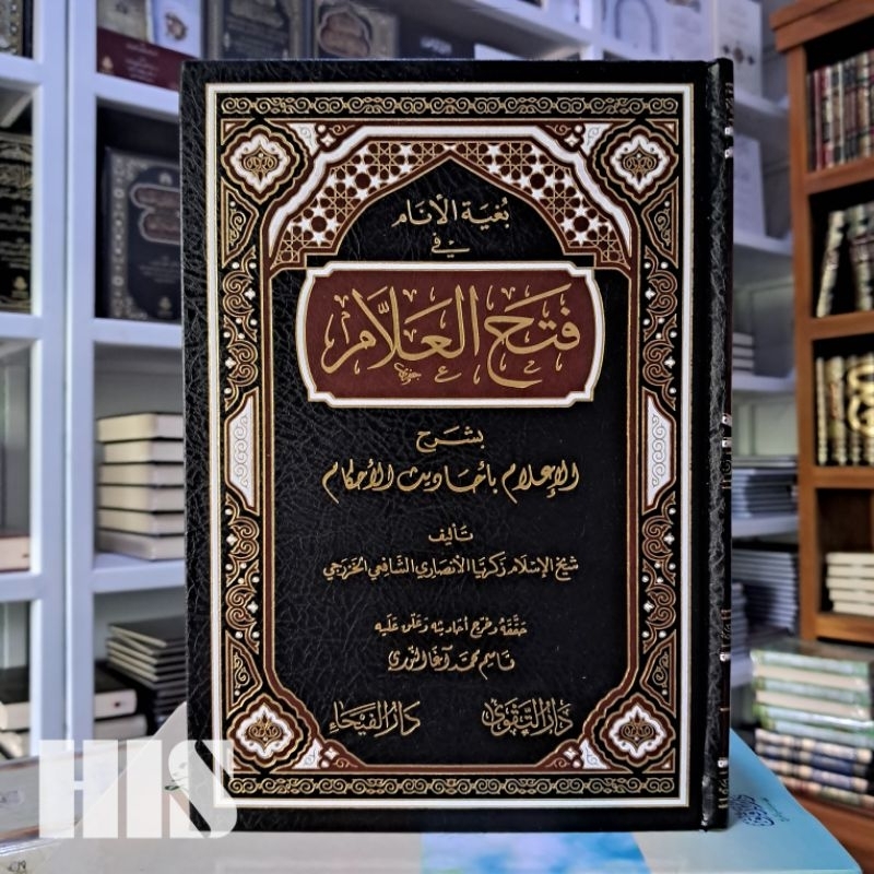 Fathul Allam - Daruttaqwa