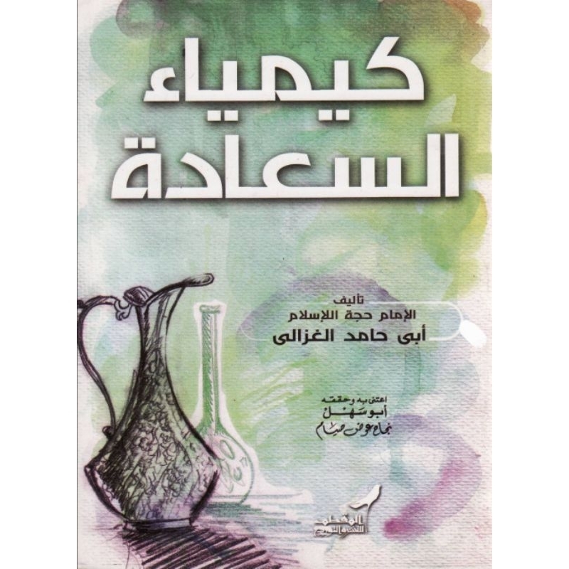 Kimiyatus Sa'adah - Kimiya Sa'adah - imam Ghazali