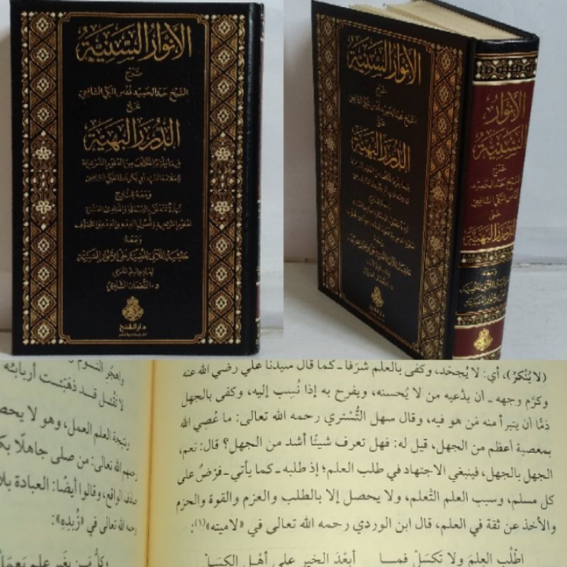 Al-Anwarus saniyyah Syarah Ad-durorul Bahiyyah | الأنوار السنية شرح الدرر البهية