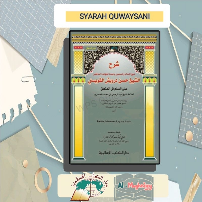 Kitab Syarah Al Quwaysini | qowaysini Qowasani | quwaisini Muhaqqoq - dar al kutub al islamiyah