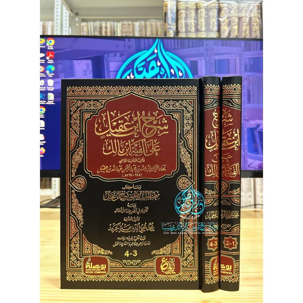 شرح ابن عقيل 2 مجلد فني دار ابن الجوزي مصر Kitab Syarah Ibnu Aqil Kitab Jami syuruh lum'atul i'tiqod