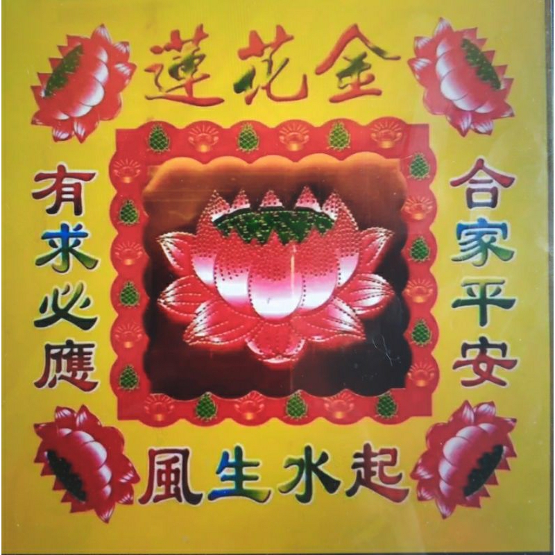 Kertas sembahyang gbr Teratai kuning