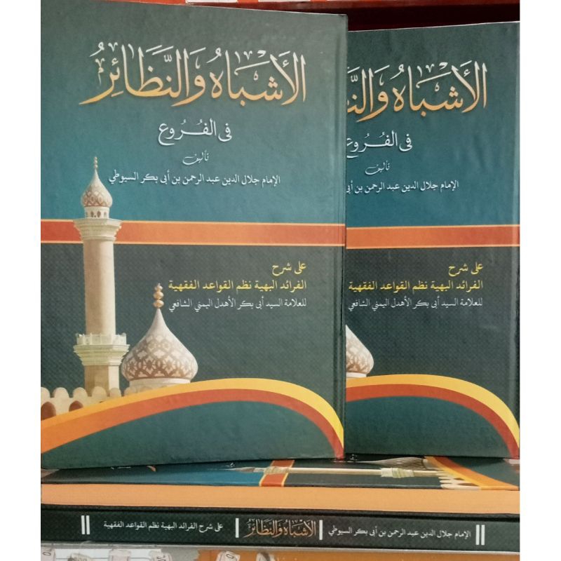 ASYBAH WA NADHOIR /ASYBAH WANN NADHOIR MAKNA /ASYBAH WAN NADHOIR MAKNA PESANTREN / ASYBAH WAN NADHOI