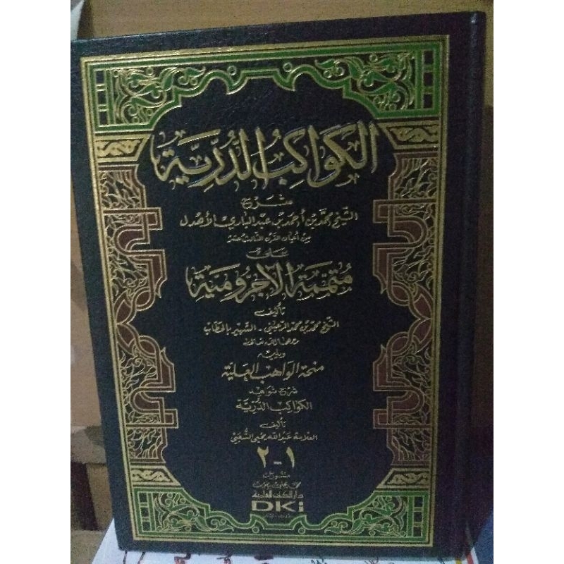 Kawakib ad duriyah/Kawakib duriyah  syrah Mutamimah DKI