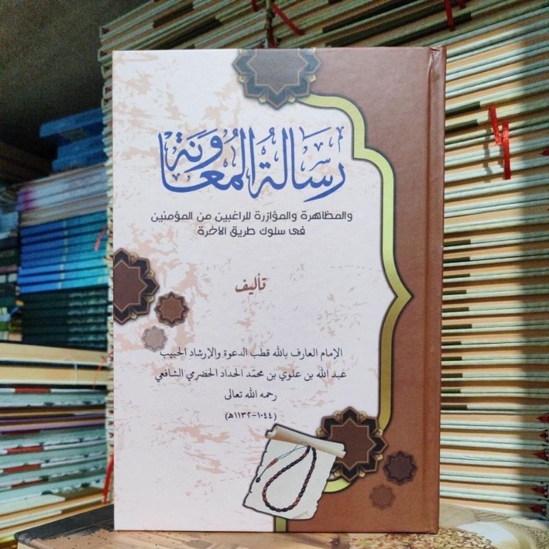kitab risalatul muawanah - risalatul mu'awanah - Risalatul muawanah shoff cover - kitab kuning