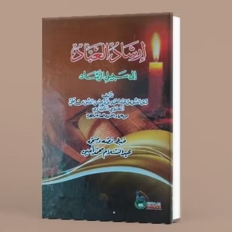 kitab Irsyadul Ibad lux - syarah irsyadul ibad - kitab irsyadul ibad hard cover - kitab kuning