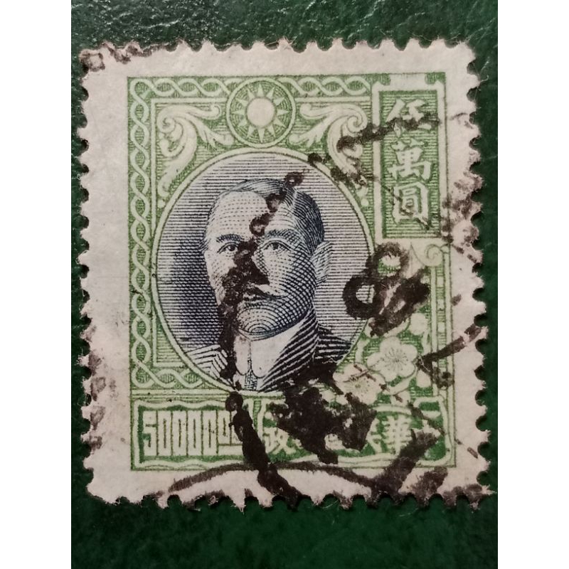 

Prangko China Dr Sun Yat-Sen Tahun 1947 USED