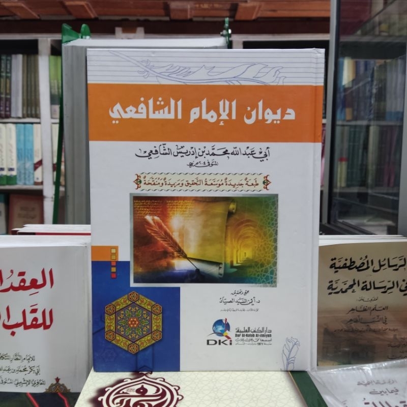 DIWAN IMAM SYAFII [ SYAFI'I ] - DKI