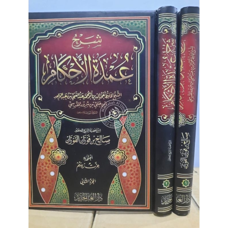 شرح عمدة الأحكام الفوزان