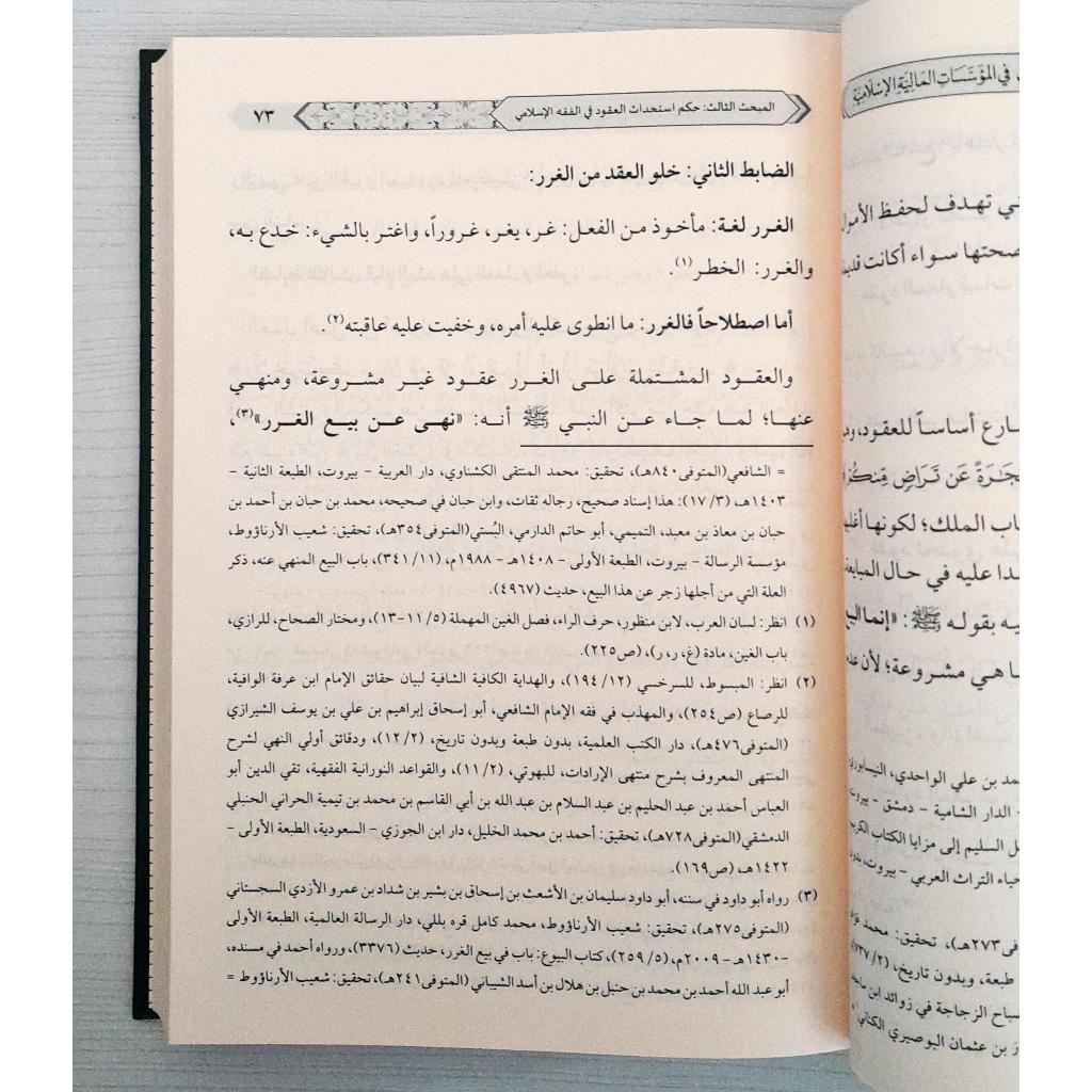 Jual Kitab Taghtiyah Makhatir As Sharaf | Taghtiyah Makhotir Shorof | تغطية مخاطر الصرف/فني Impor Original di Toko Kitab Alresalah