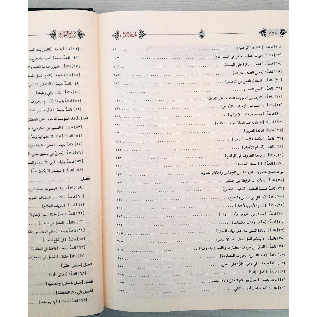 Jual Kitab Badai Al Fawaid 2 Jilid (Mujaladain) | Badaiul Fawaid Muassasah Alresalah | بدائع الفوائد 1/2 Impor Original di Toko Kitab Alresalah