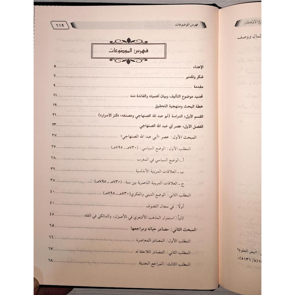 Jual Kitab Kanzul Asrar wa Liwaqih Al Afkar 3 Jilid | Kanzul Asror 3 Jilid | كنز الاسرار ولواقح الافكار 1/3 Impor Original di Toko Kitab Alresalah