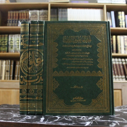 

Ihya' Ulumiddin darul fikri
