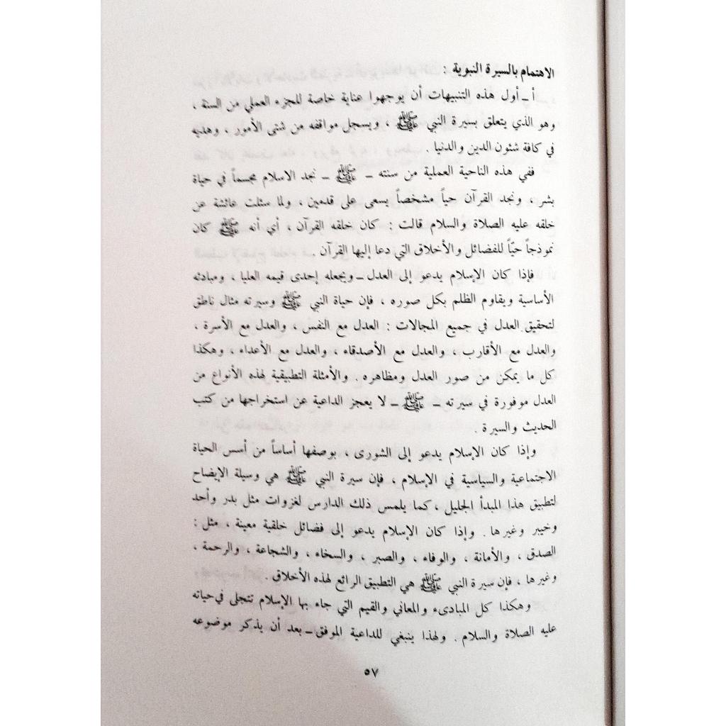 Jual Kitab Tsaqafah Daiyah Hard Cover | Tsaqofah Daiyyah Yusuf Qardhawi | ثقافة الداعية / غلاف Impor Original di Toko Kitab Alresalah