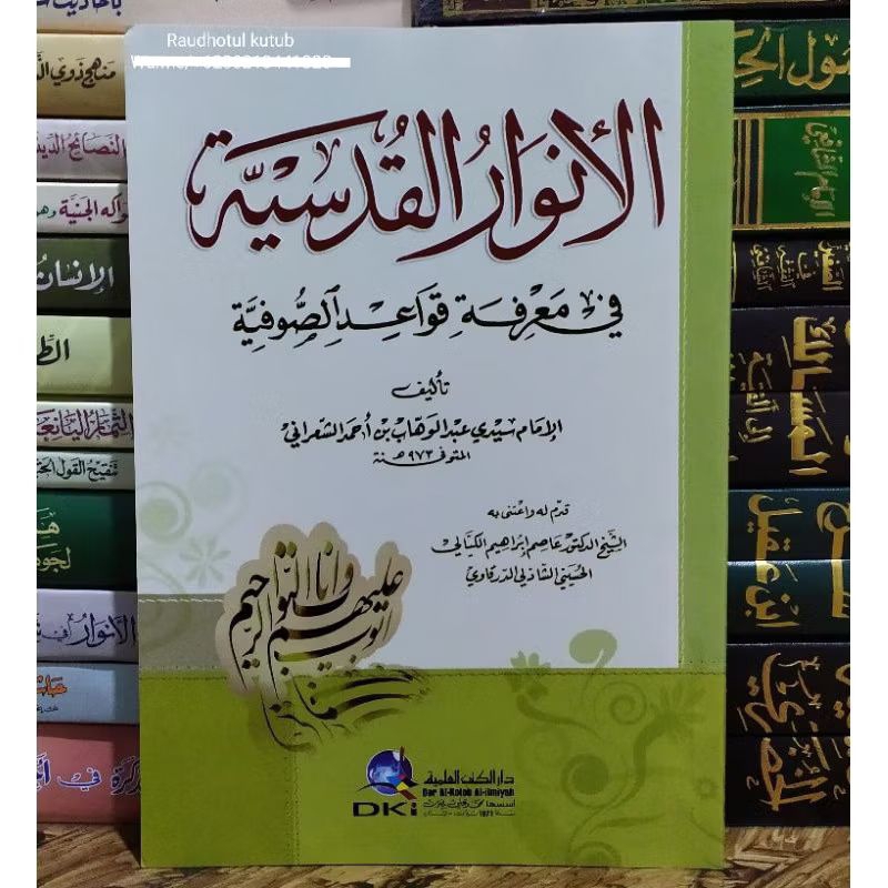 Kitab Al Anwarul Qudsiyah
