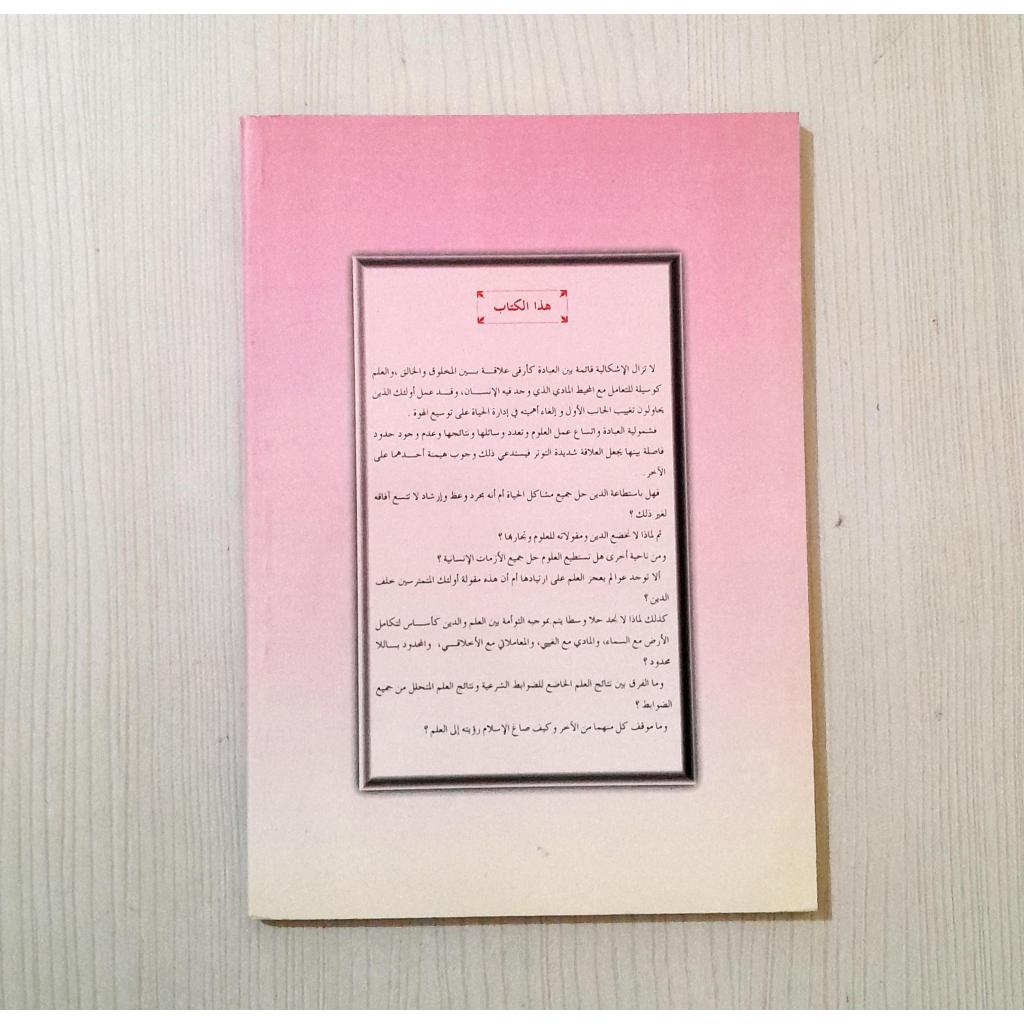 Jual Kitab Al Hayatur Rabbaniyah wal Ilm | Fi Thariqilallah Yusuf Qordhowi | الحياة الربانية - في الطريق الى الله 1 Impor Original di Toko Kitab Alresalah