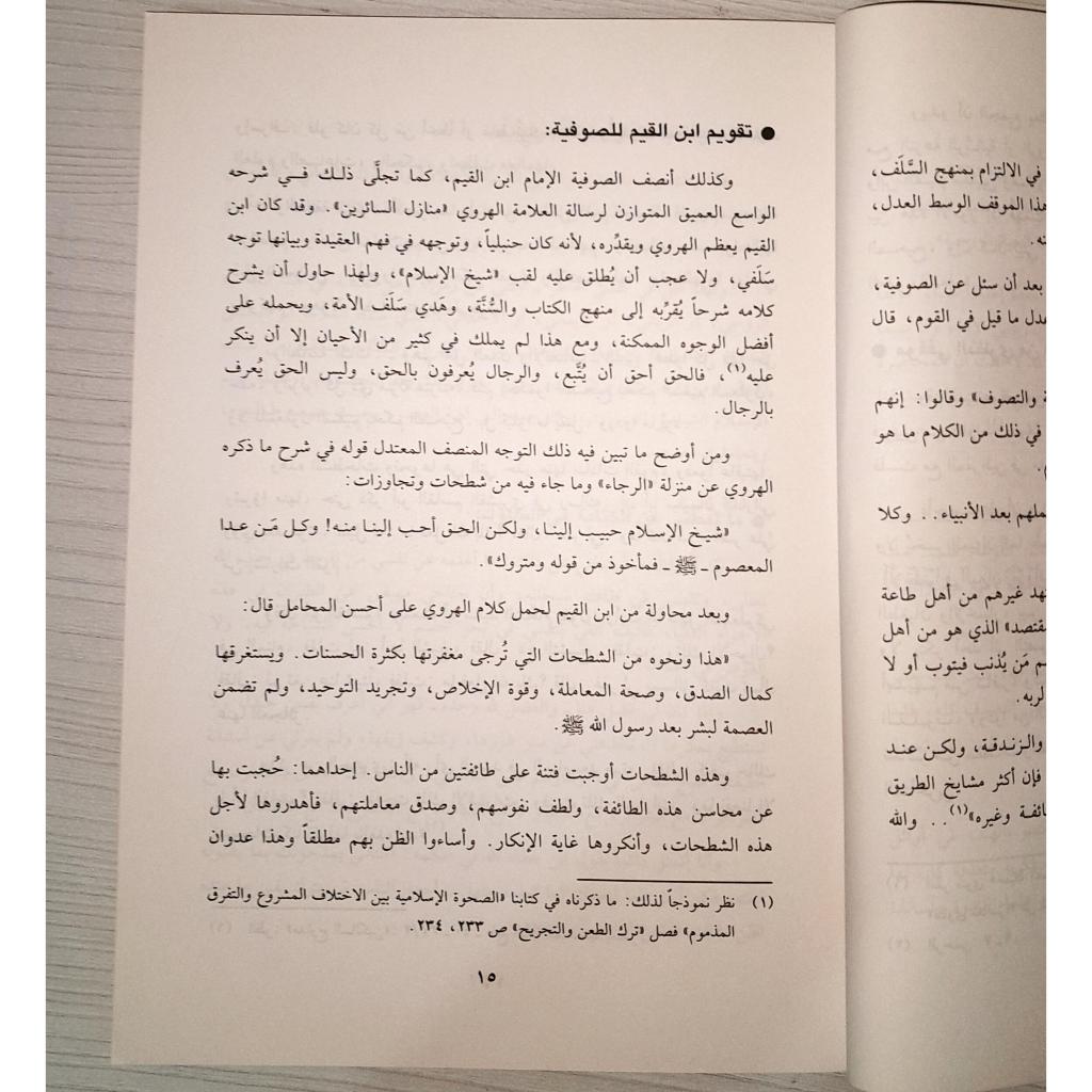 Jual Kitab Al Hayatur Rabbaniyah wal Ilm | Fi Thariqilallah Yusuf Qordhowi | الحياة الربانية - في الطريق الى الله 1 Impor Original di Toko Kitab Alresalah