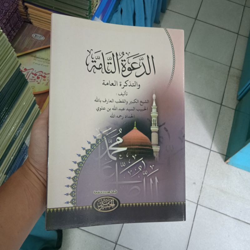 BUKU ORIGINAL KITAB DA'WATUT TAMMAH / DAKWAH TAMMAH / DAWATUT TAMMAH CURAI PENERBIT HAROMAIN / AL-HA