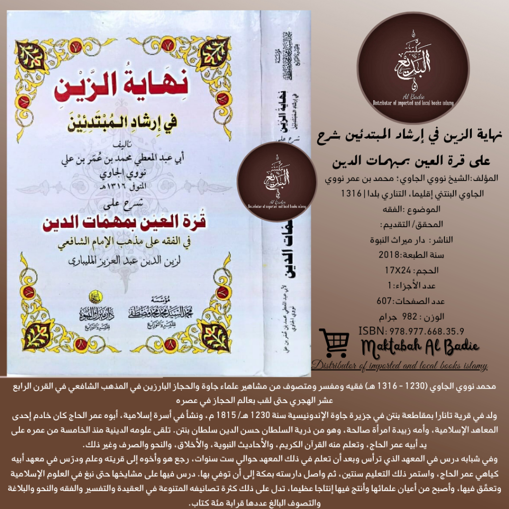 kitab nihayatuz zain nihayatuzzain syarah qurotul 'ain kualitas premium