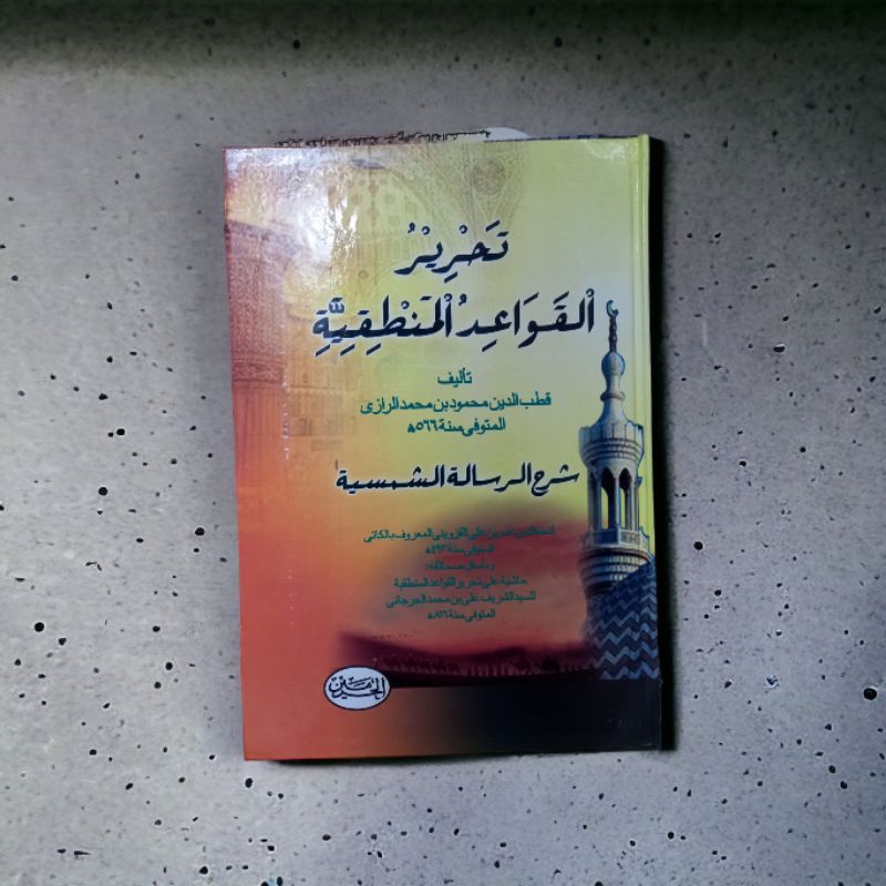 Kitab risalah syamsiah / qowaidul mantiqiah