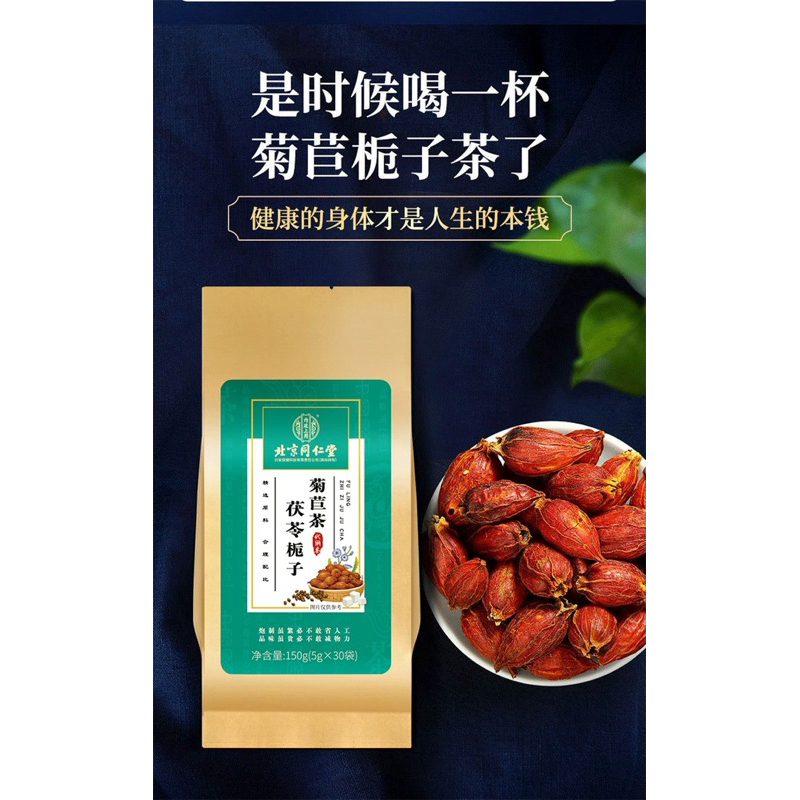 

Fu ling Zhi Zi Ju Ju Cha 茯苓栀子菊苣茶