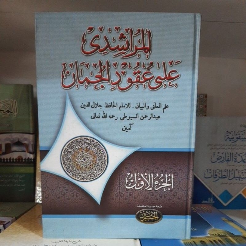 Kitab Mursyidi Ala Uqudul Juman Lux