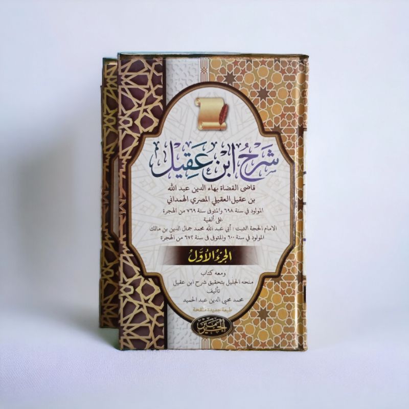Kitab alfiyah ibnu aqil 2 jilid