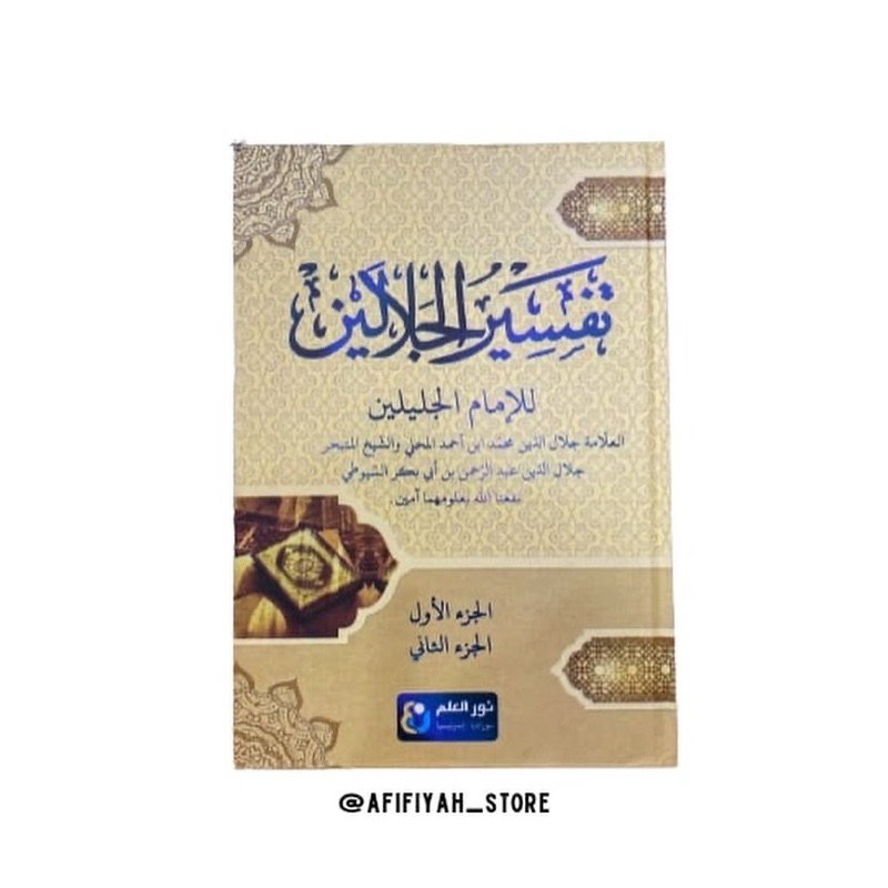 

Tafsir Jalalain / kitab Tafsir AL QUR’AN 30 JUZ