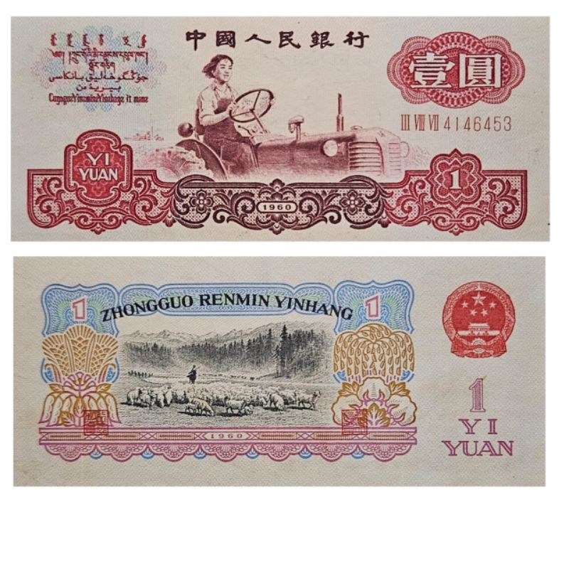 #Murah Lebay Uang Kuno Negara Cina China 1 yi yuan 1960 Kondisi AXF Utuh renyah Dijamin Original 100