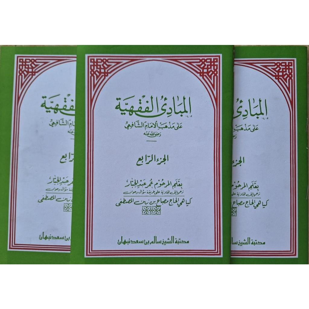 Mabadi Fiqih Makna Gandul Juz 4 - Mabadi Fiqih Makna Jawa Pegon