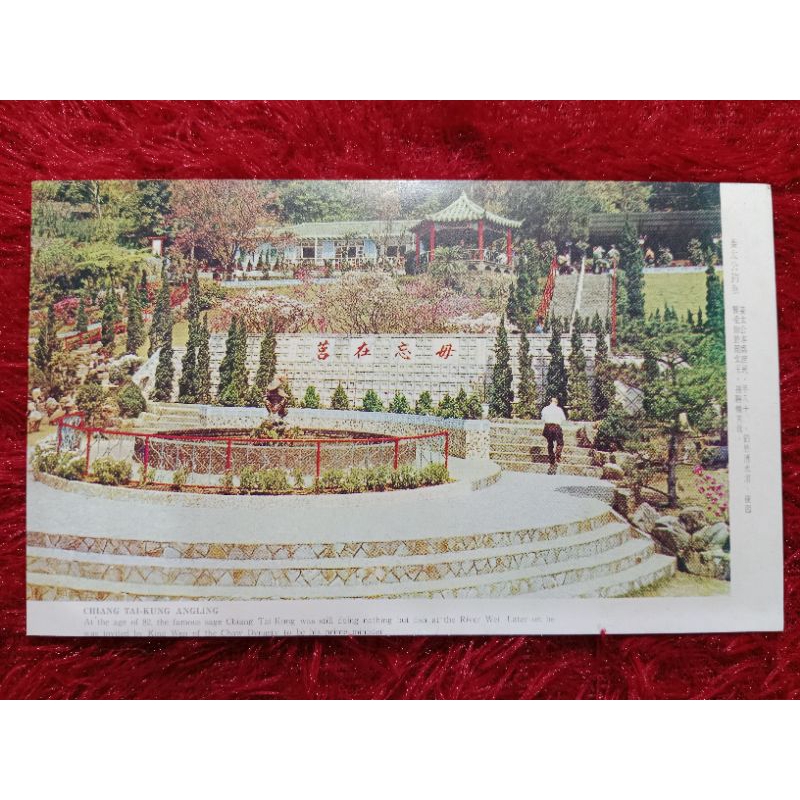 

Post Card China Taiwan Chiang Tai-Kung Angling UN USED