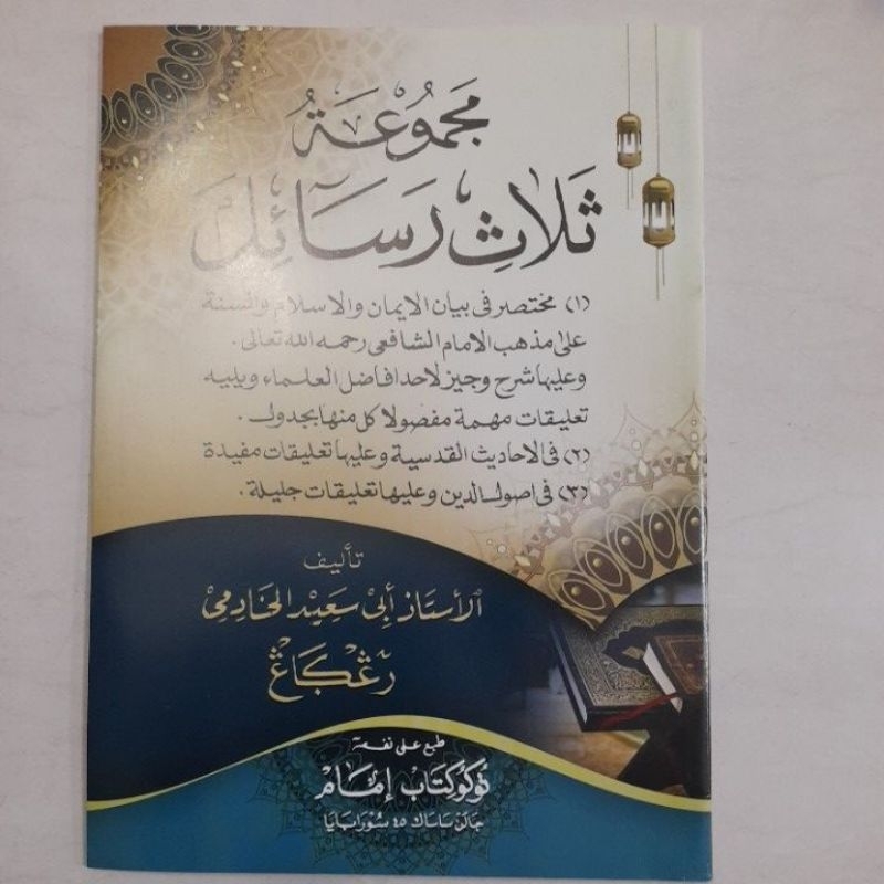 majmu'atu tsalatsi rosail/ majmuatu tsalasi rosa'il / majmu'ah tsalasu rasail/tsalatsu/salasu rosa'i