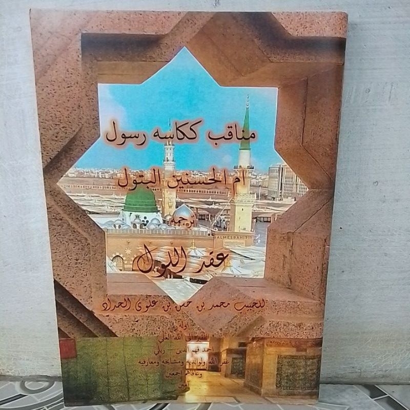 Terjemah Melayu Iqdullul fi Sirotil Batul / Manaqib Manakib Sayyidah Fatimah