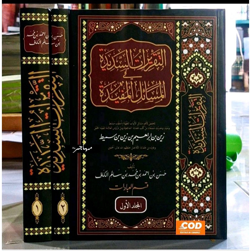 ibadah dan muamalah Taqrirotus Sadidah 2 Jilid Makna pesantren - Taqrirotus sadidah makna pesantren