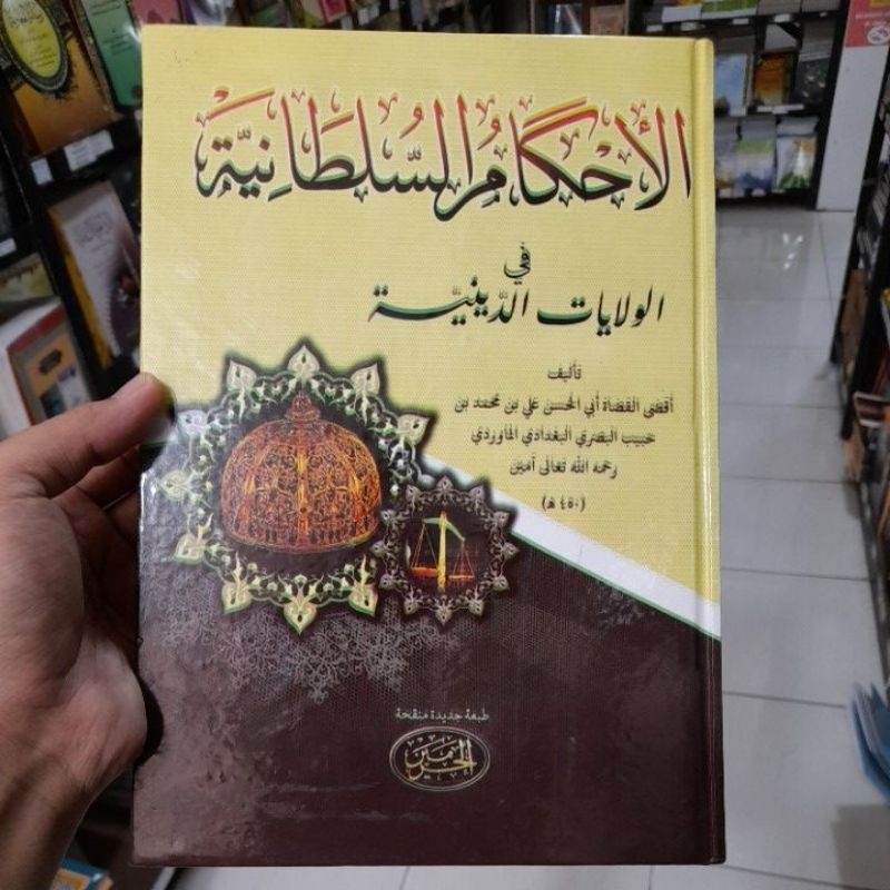 Al-Ahkamu Sultoniyah fil wilayat diniyah/ Ahkam Sulthoniyyah/ ahkamus sulthoniyah